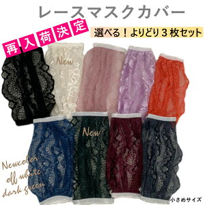 ylCiF݌ɌI؏Iz[X}XNJo[ ǂ3  킢 sDz}XN mask-cover3p