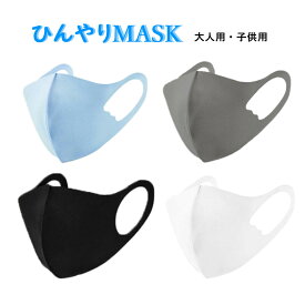 【大人気！値下げ！】冷感マスク 3枚入り ポリエステル　洗える 涼しい 大人用 ブラック黒色 mask-wadbk