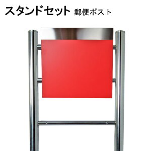 �|�X�g �X�֎� �X�փ|�X�g �X�^���h ���b�h�ԐF�|�X�g pm06f-pm333