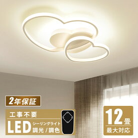 ★目標は楽天1位入賞★シーリングライト おしゃれ 可愛い 子供部屋 LED リモコン付き 調光調色 常夜灯 子供部屋 シンプル 可愛い 照明器具 6畳 10畳 12畳 インテリア 引掛け対応 工事不要 保育園 学校 子供用 寝室 リビング ダイニング ベッドルーム 食卓 新生活