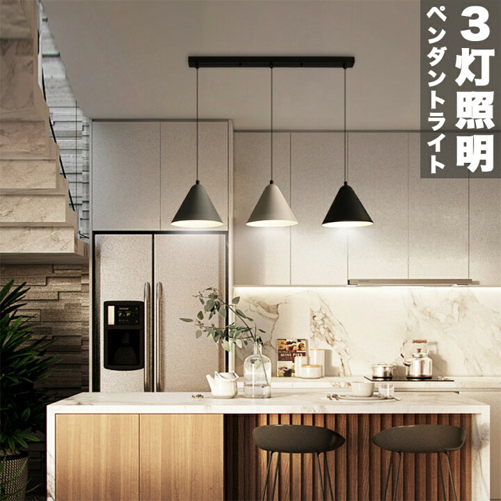 楽天市場】ペンダントライト シーリングライト キッチンライト 3灯 8畳 