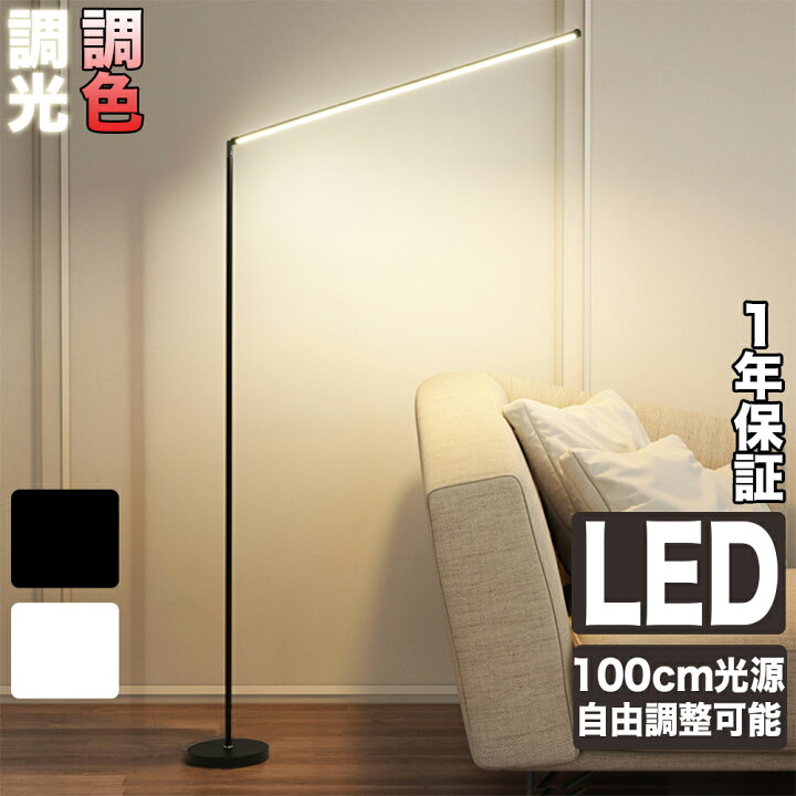 楽天市場】短納期！ フロアライト led リモコン 180度上下調整 360度 