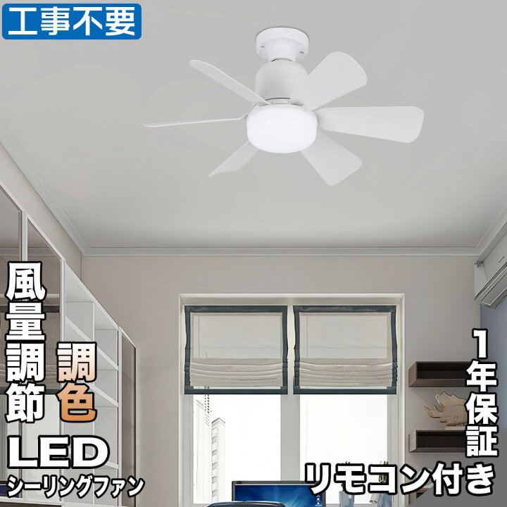 楽天市場】シーリングファン LED シーリングファンライト リモコン付き  