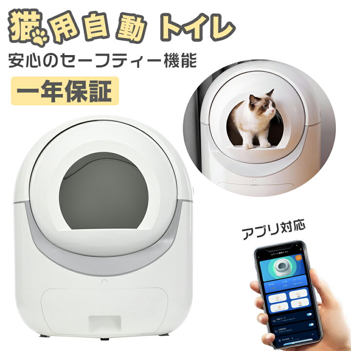 楽天市場】自動ネコトイレ 猫 トイレ 猫用 おしゃれ ペット 自動 清掃 