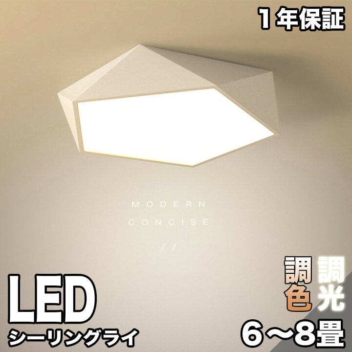 楽天市場】シーリングライト LED 照明器具 調光調色 6畳 8畳 おしゃれ 