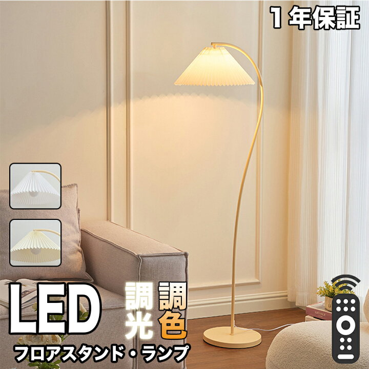 楽天市場】【冬の応援】フロアライト フロアスタンド 口金E26 おしゃれ  