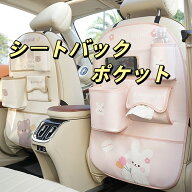 ＼1点8％OFF2点15％OFF／シートバックポケット 車内収納 隙間収納 多機能 ゴミ箱付き シートポケット車用…