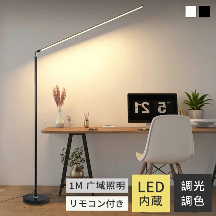 フロアライト フロアランプ 間接照明 フロアスタンド LEDランプ RGB 