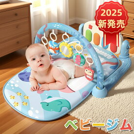 【2026年新発売】ベビージム プレイマット 赤ちゃん ベッドぶら下げ プレイジム 北欧 安心 ナチュラル おもちゃ付き 知育玩具 0~36ヶ月 室内 おしゃれ 木のおもちゃ ギフト 出産祝い 新生児 室内遊具