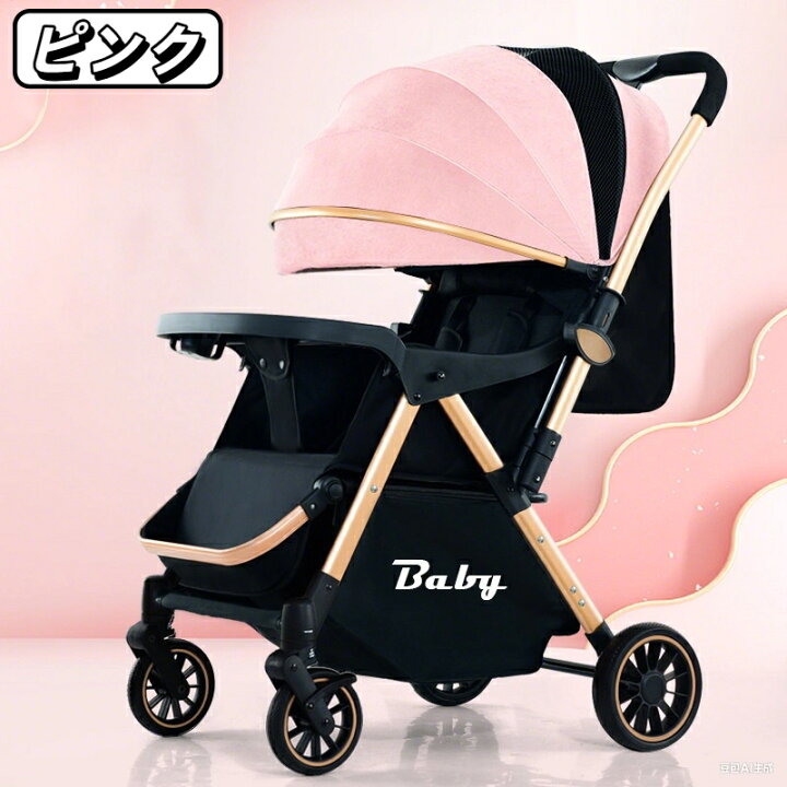 楽天市場】ベビーカー A型/B型 ベビーカート 乳母車 両対面 軽量 