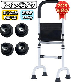 【2025新発売】手すり トイレ手すり ベッド手すり 介護用品 立ち上がり補助器具 床 補助 つかまり立ち 6段階調整 室内手すり 転倒防止 置き手すり ポケット付き 簡単組立 置くだけ 工事不要 高齢者向け 老人 父の日 母の日 敬老の日 病院 プレゼント