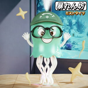 【2025年新発売】タコおもちゃ イカおもちゃ 電動おもちゃ ミストタイプ 子供向けロボット 踊るタコ LEDライト 音楽付き 障害物回避 SNSで話題 顔つき シェイク ダンシング ぬいぐるみ 音楽 癒