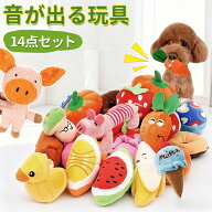 【2026年新発売】犬おもちゃ 14点セット ペット玩具 犬玩具 犬噛むおもちゃ 音が出る 音が鳴る ペット用…