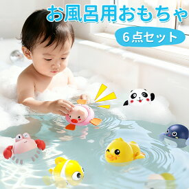 【2026年新発売】お風呂おもちゃ 6点セット 5点セット赤ちゃん バスおもちゃ 水遊び おもちゃ 知育玩具 沐浴玩具 電池不要 人気ランキング レインボーシャワー 豚 カメ イルカ クリスマス 誕生日プレゼント 出産祝い 幼児向け