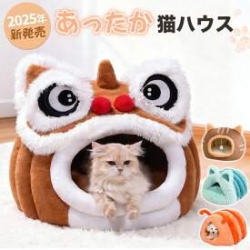 猫ハウス 猫ベッド ペットベッド 冬用 暖かい もこもこ 猫用 犬用 ベ ッド 小型犬 キャットハウス クッション マット 寝床 寝袋 室内用 洗える 猫用 あったかグッズ 寒さ対策