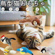 ＼1点7％OFF2点14％OFF／ピョンピョンバード 鳥 飛ぶ おもちゃ 猫玩具 鳥型おもちゃ 猫じゃらし スズメ …