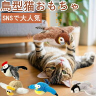 ピョンピョンバード 猫おもちゃ 猫玩具 鳥型おもちゃ 猫じゃらし スズメ 音声付き 羽ばたき USB充電式 猫…