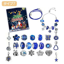 【八種選べ】アドベントカレンダー クリスマス アクセサリーキット 手作り diy オーナメント セット 子供 女の子 おもちゃ カレンダー カウントダウン 飾り 小物 ネックレス ブレスレット 装飾 飾り付け おしゃれ 人気 かわいい プレゼント ギフト 福袋
