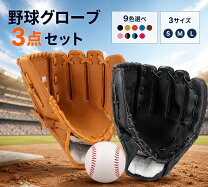 楽天市場】グローブ 3点セット 野球の通販