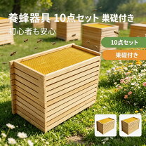 楽天市場】ミツバチ養蜂セットの通販