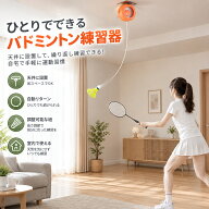 バドミントン ボール3個付 ファミリーバドミントン 一人練習器 自動回球 1人でできる バドミントン 光 発…
