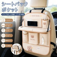 ＼1点8％OFF2点15％OFF／シートバックポケット 車 車内 テーブル 付き かわいい 収納 カー用品 シートポ…