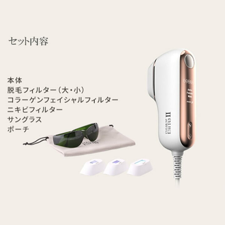 楽天市場】家庭用脱毛機 CLEAR/SP BiiTo II DXセット デラックスセット 