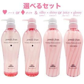 ミルボン ジェミールフラン シャンプー 500ml トリートメント 500g 選べるセット【jemile fran】ハート ダイヤ シルキーシャイニー ジューシーグロッシー