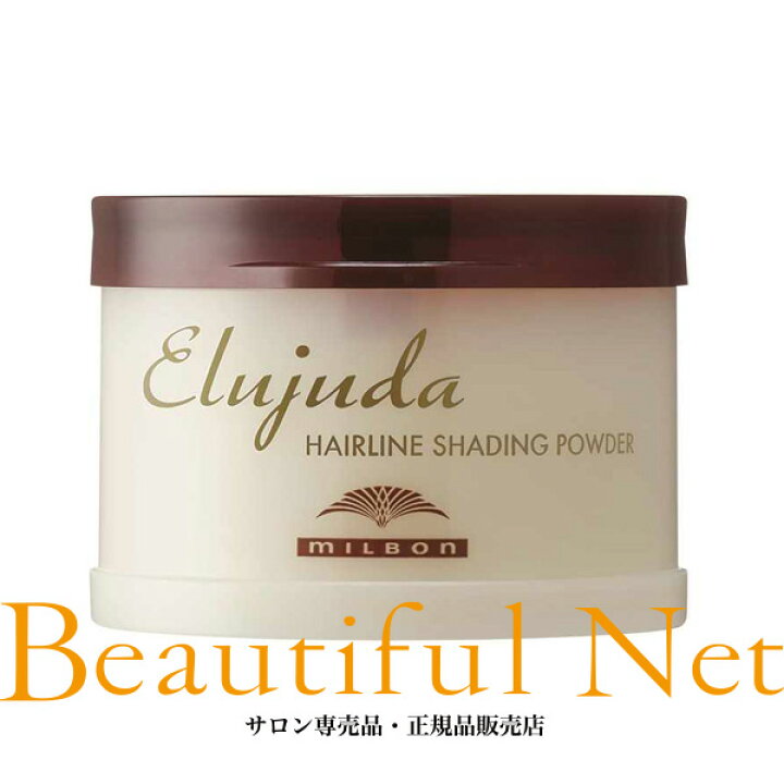 楽天市場】ミルボン エルジューダ ヘアラインシェーディングパウダー  