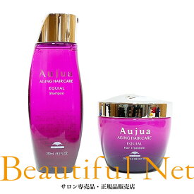 ミルボン オージュア エクイアル シャンプー 250ml ヘアトリートメント 250g セット【Aujua】 EQ