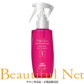 ミルボン オージュア イミュライズ サロントリートメント IM1 120ml【Aujua】ヘアトリートメント