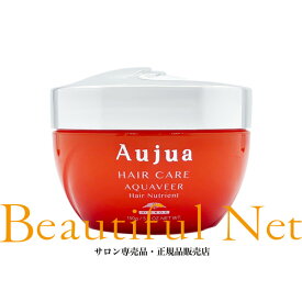 ミルボン オージュア アクアヴィア ヘアニュートリエント 150g【Aujua】ヘアトリートメント AQ