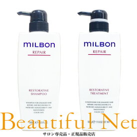 グローバル ミルボン リストラティブ シャンプー 500ml リストラティブ トリートメント 500g セット【MILBON】リペア