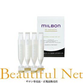 グローバル ミルボン リニューイング シャンプー 9ml×2 リニューイング トリートメント 9g×2 ホームケアキット【MILBON】リアウェイクン