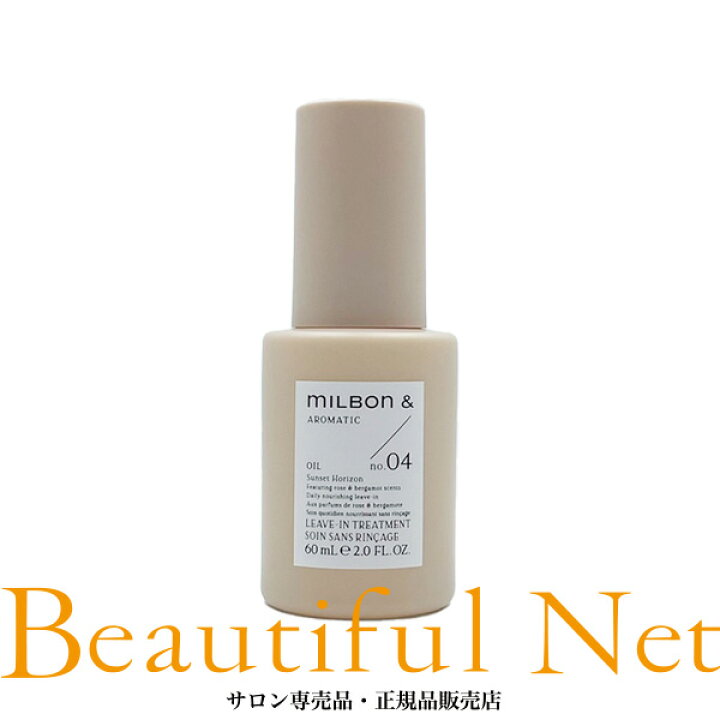 楽天市場】ミルボン アンド オイル no.04 / 60ml 
