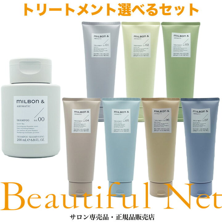 楽天市場】ミルボン アンド シャンプー no.00 / 200ml トリートメント 