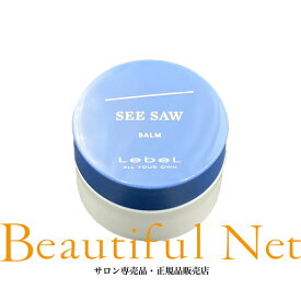 ルベル シーソー ヘアメイク バーム 15g ミニサイズ [LebeL SEE SAW] ヘアスタイリング ワックス