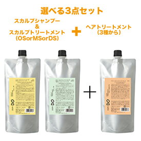 デミ ドゥ スカルプ シャンプー 500ml スカルプ トリートメント 500g ヘアトリートメント 500g 選べる3点詰替用セット [DEMI DO] デミドゥ タイプ OS MS DS スムース モイスト エクストラ 詰め替え用 レフィル