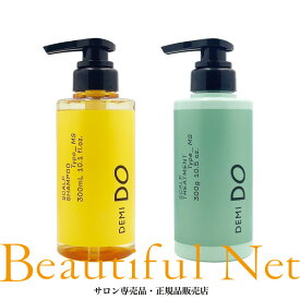デミ ドゥ スカルプ シャンプー タイプMS 300ml スカルプ トリートメント タイプMS 300g セット [DEMI DO] デミドゥ