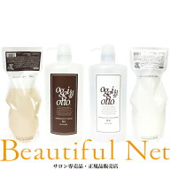 オッジィオット モイスチャー (ボトル付き) インプレッシブPPTセラム MS シャンプー 700ml セラムマスク …