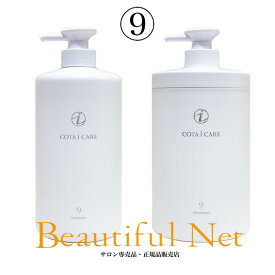 コタ アイ ケア シャンプー 9 800ml トリートメント 9 800g セット【COTA】