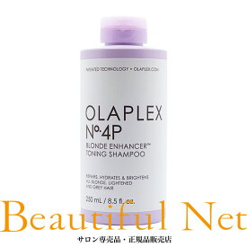 オラプレックス No.4P トーニング シャンプー 250ml【OLAPLEX】ムラシャン 紫シャンプー