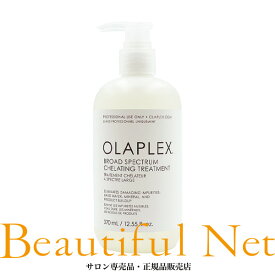 オラプレックス キレーティングトリートメント 370ml【OLAPLEX】コルテックスクレンジングトリートメント