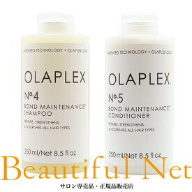 オラプレックス No.4 ボンドメンテナンス シャンプー 250ml No.5 ボンドメンテナンス コンディショナー 250ml セット【OLAPLEX】ヘアシャンプー ヘアコンディショナー