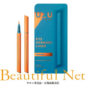 ウズ アイ オープニングライナー オレンジ 0.55ml【UZU】ORANGE リキッドアイライナー お湯オフ 染料フリー 低刺激性