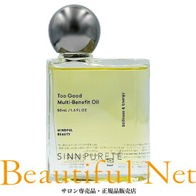 シンピュルテ トゥーグッド マルチベネフィットオイル 50ml Stillness and Energy（静けさとエナジー） [SINN PURETE] スタイリングオイル 流さないトリートメント ヘアオイル