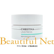 クリスティーナ アンストレス リフレッシング マスク 50ml [CHRISTINA UNSTRESS]