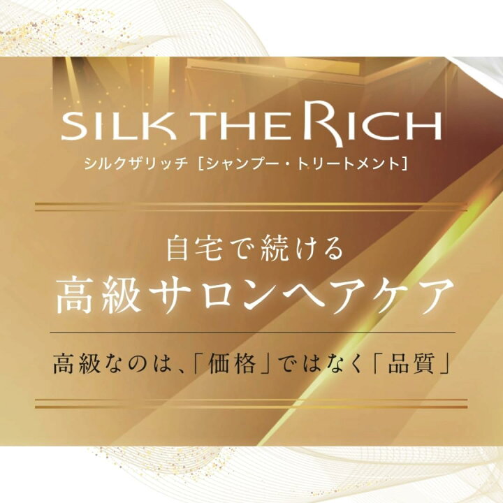 楽天市場】ザリッチ シルクザリッチ 白 シャンプー 250ml  