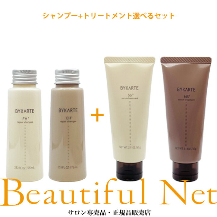 楽天市場】ホーユー バイカルテ リペアシャンプー FH+ CH+ 75ml セラム 