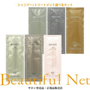 �z�[���[ �o�C�J���e ���y�A�V�����v�[ 10ml �Z�����g���[�g�����g 10g �I�ׂ邨�����p�Z�b�g [hoyu BYKARTE] �g���C�A�� �g���x�� FH+ CH+ SS+ MS+